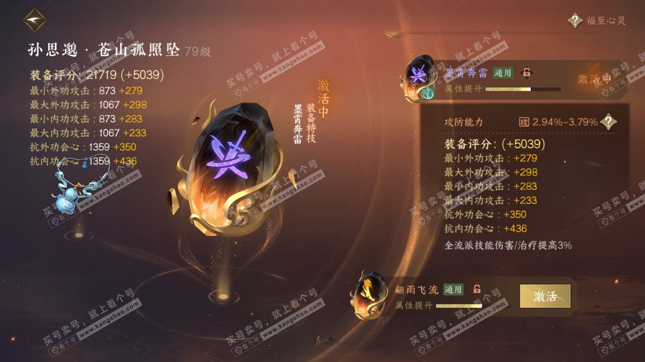 NSH315796逆水寒手游账号详情图34 NSH315796逆水寒手游账号详情图34