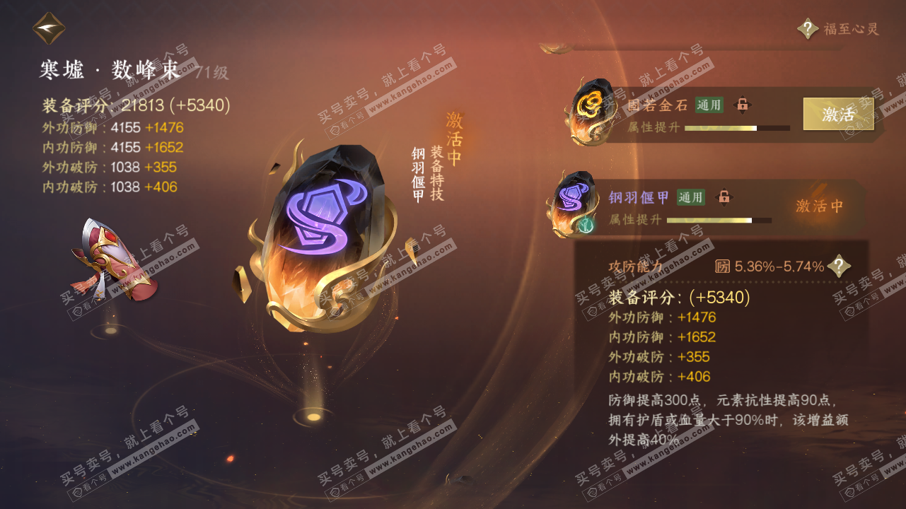 NSH315796逆水寒手游账号详情图30 NSH315796逆水寒手游账号详情图30
