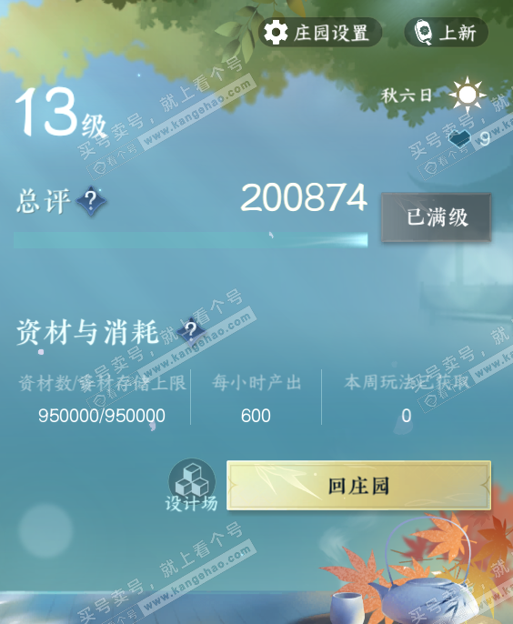 NSH315796逆水寒手游账号详情图37 NSH315796逆水寒手游账号详情图37