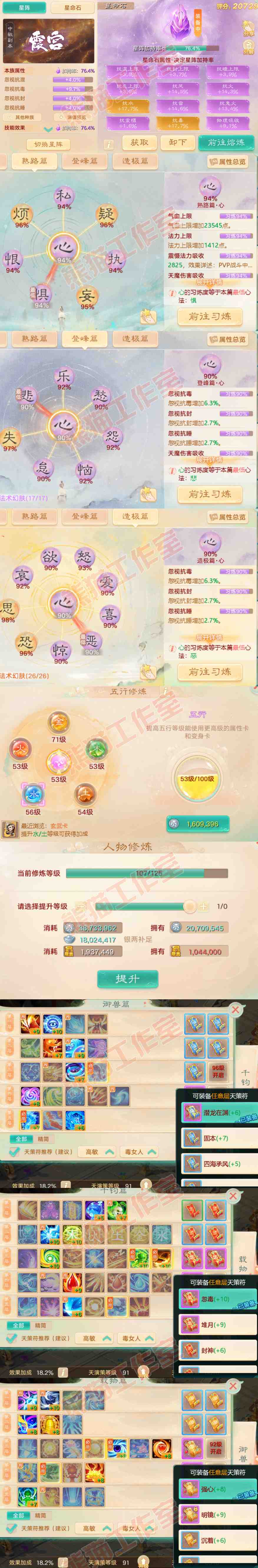 A2054大话西游账号详情图3 A2054大话西游账号详情图3