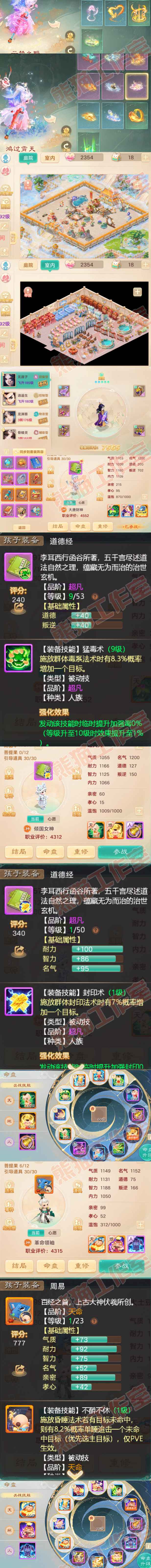 A2054大话西游账号详情图8 A2054大话西游账号详情图8