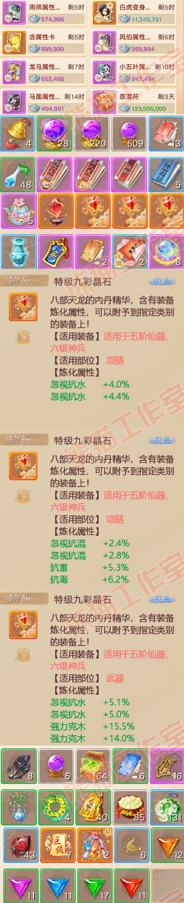 A2054大话西游账号详情图6 A2054大话西游账号详情图6