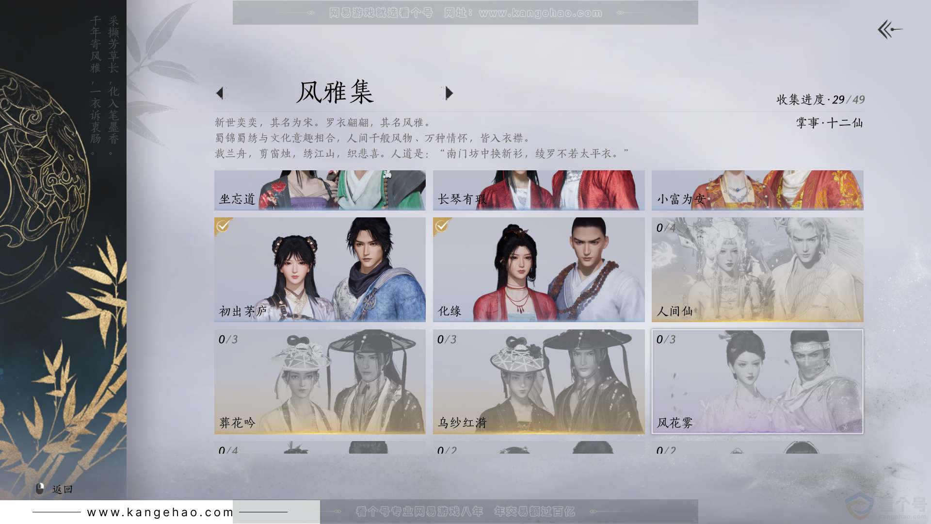 YYS30798燕云十六声账号详情图5 YYS30798燕云十六声账号详情图5