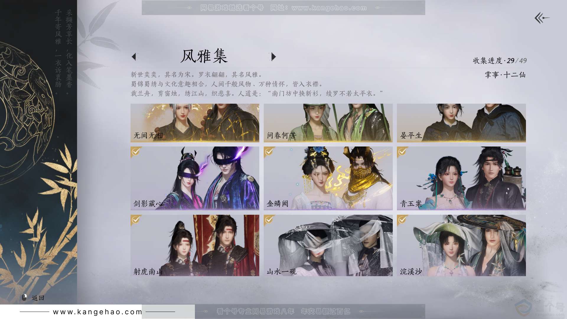 YYS30798燕云十六声账号详情图2 YYS30798燕云十六声账号详情图2