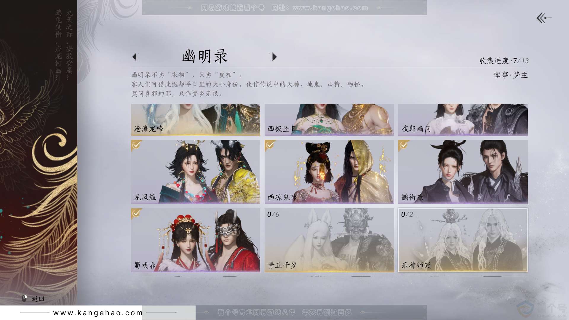 YYS30798燕云十六声账号详情图9 YYS30798燕云十六声账号详情图9