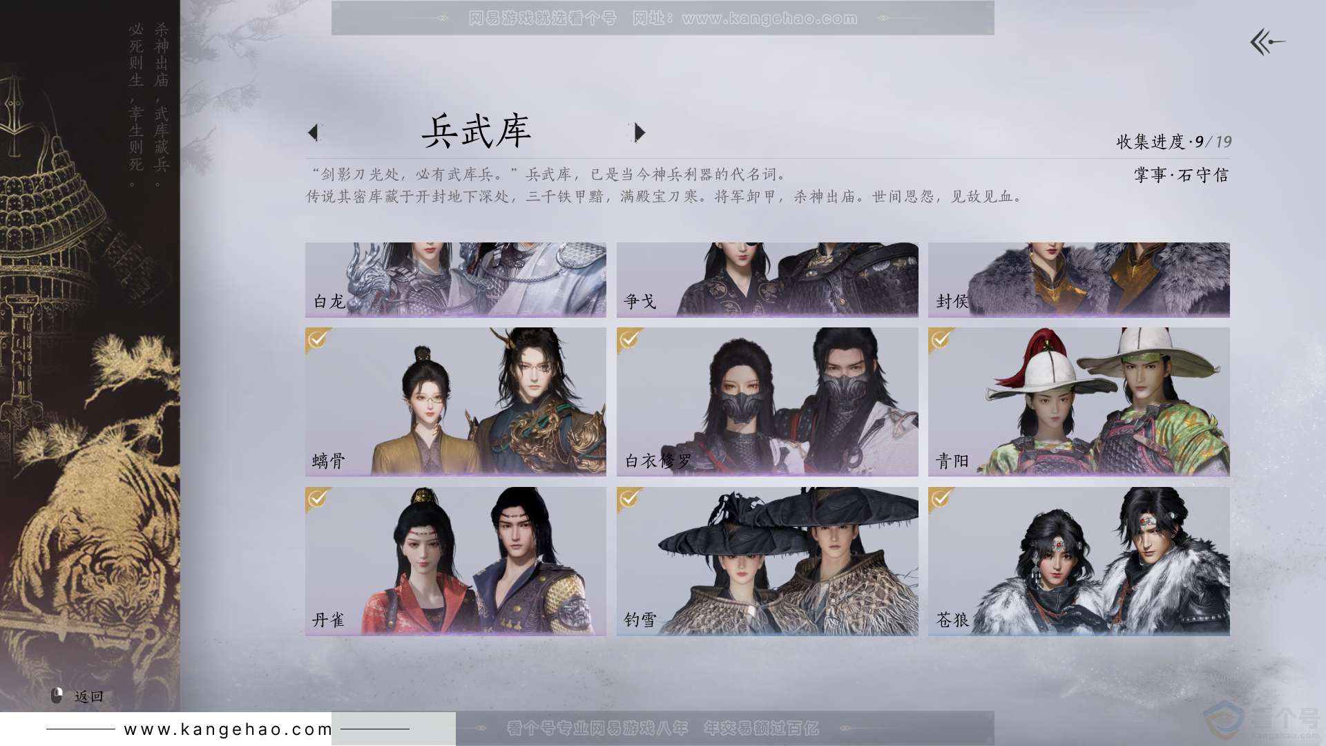 YYS30798燕云十六声账号详情图7 YYS30798燕云十六声账号详情图7