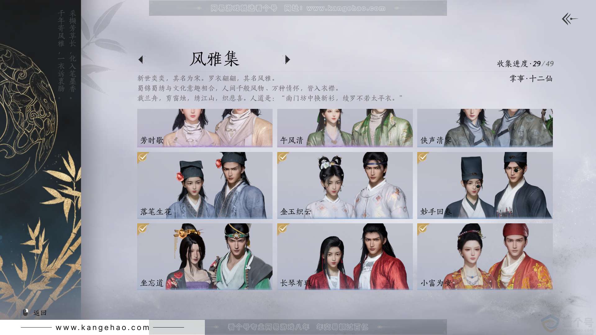 YYS30798燕云十六声账号详情图4 YYS30798燕云十六声账号详情图4