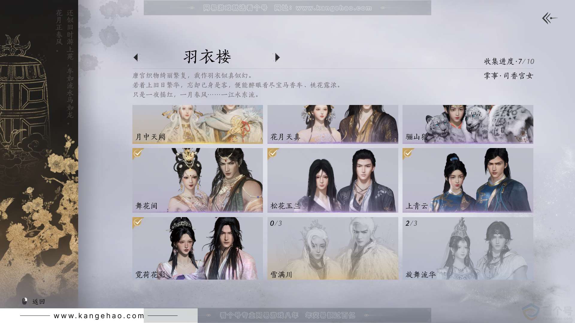 YYS30798燕云十六声账号详情图6 YYS30798燕云十六声账号详情图6