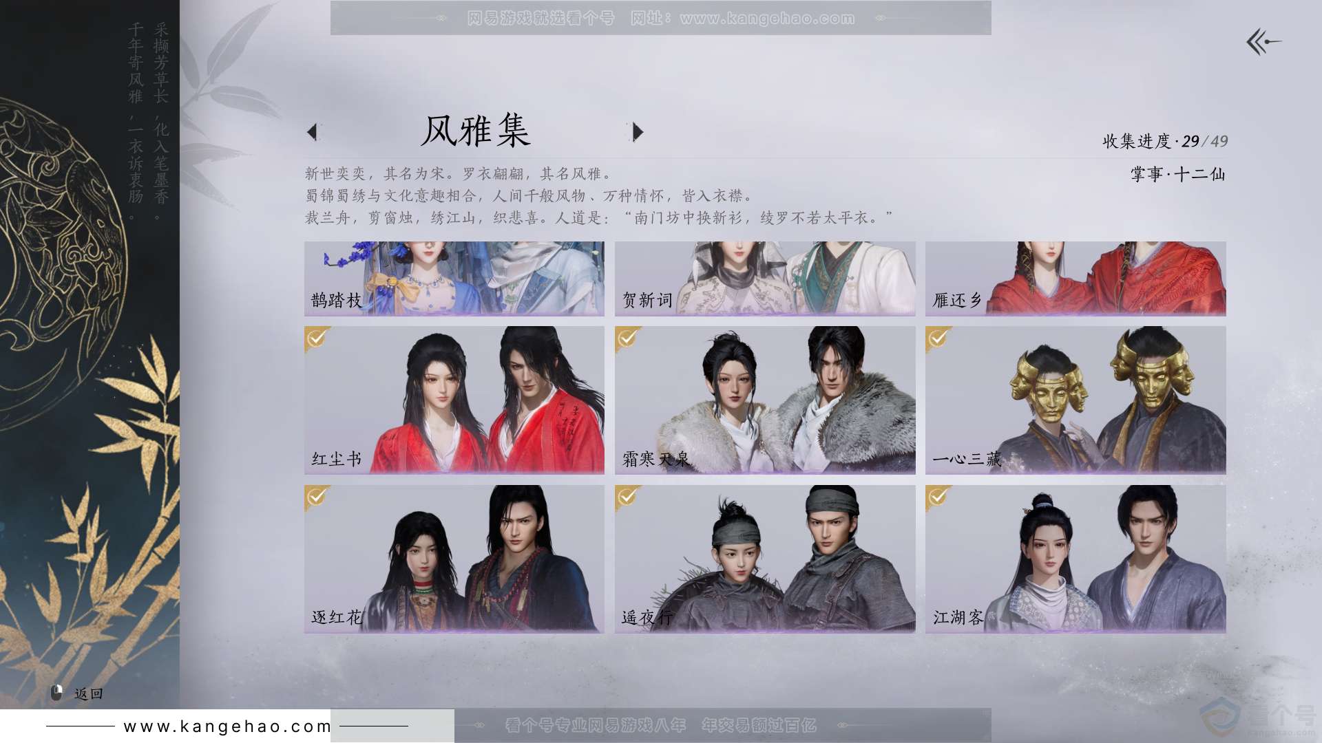 YYS30798燕云十六声账号详情图3 YYS30798燕云十六声账号详情图3