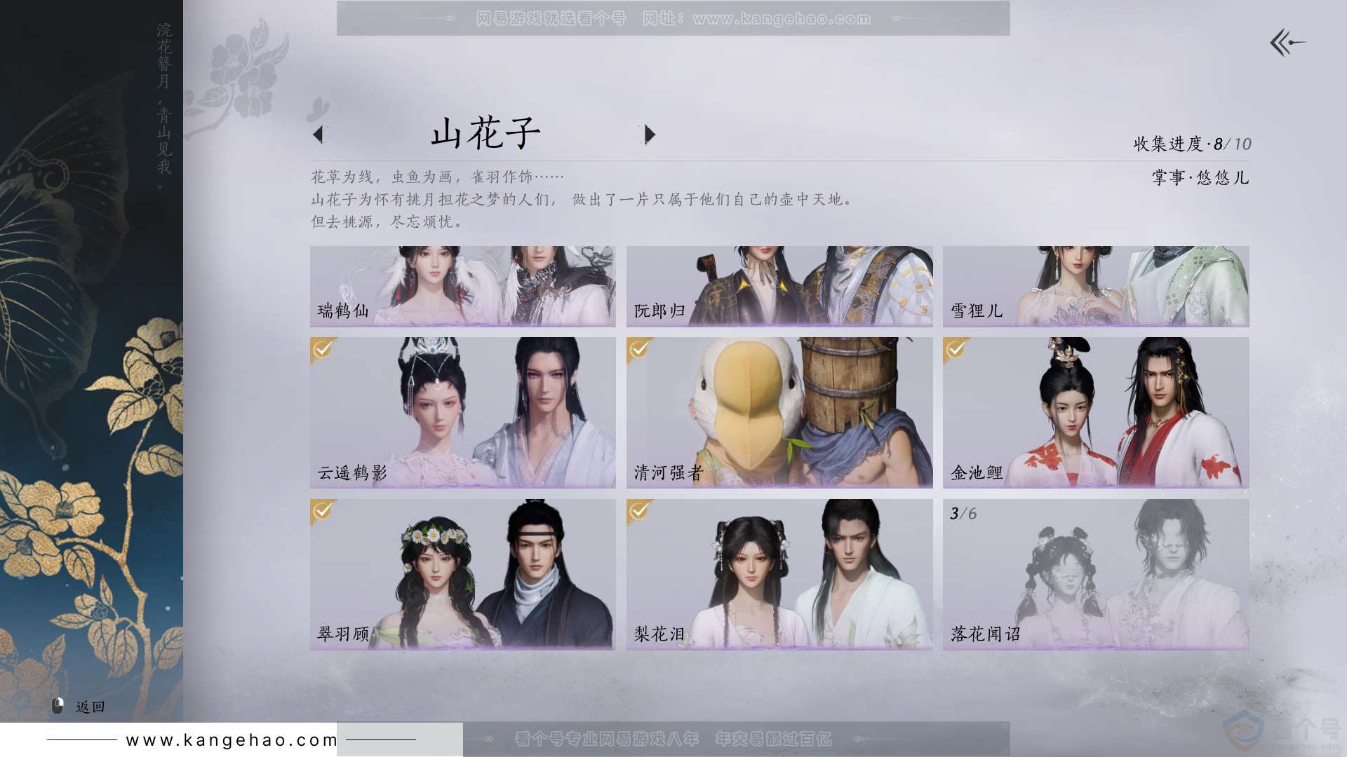 YYS30798燕云十六声账号详情图8 YYS30798燕云十六声账号详情图8