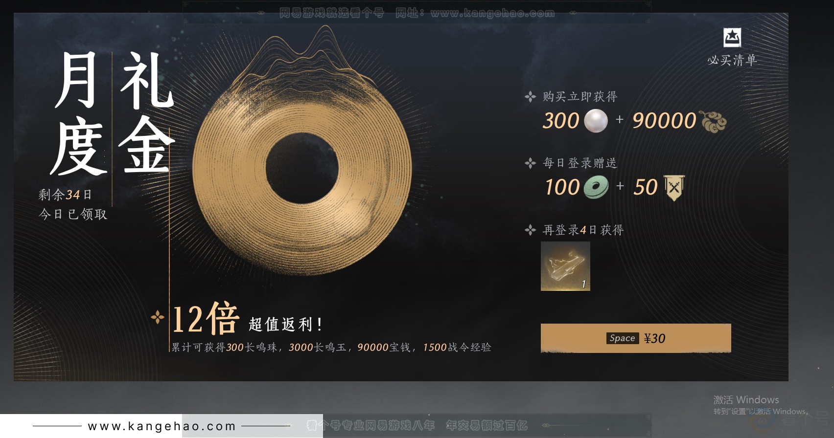 YYS30798燕云十六声账号详情图39 YYS30798燕云十六声账号详情图39