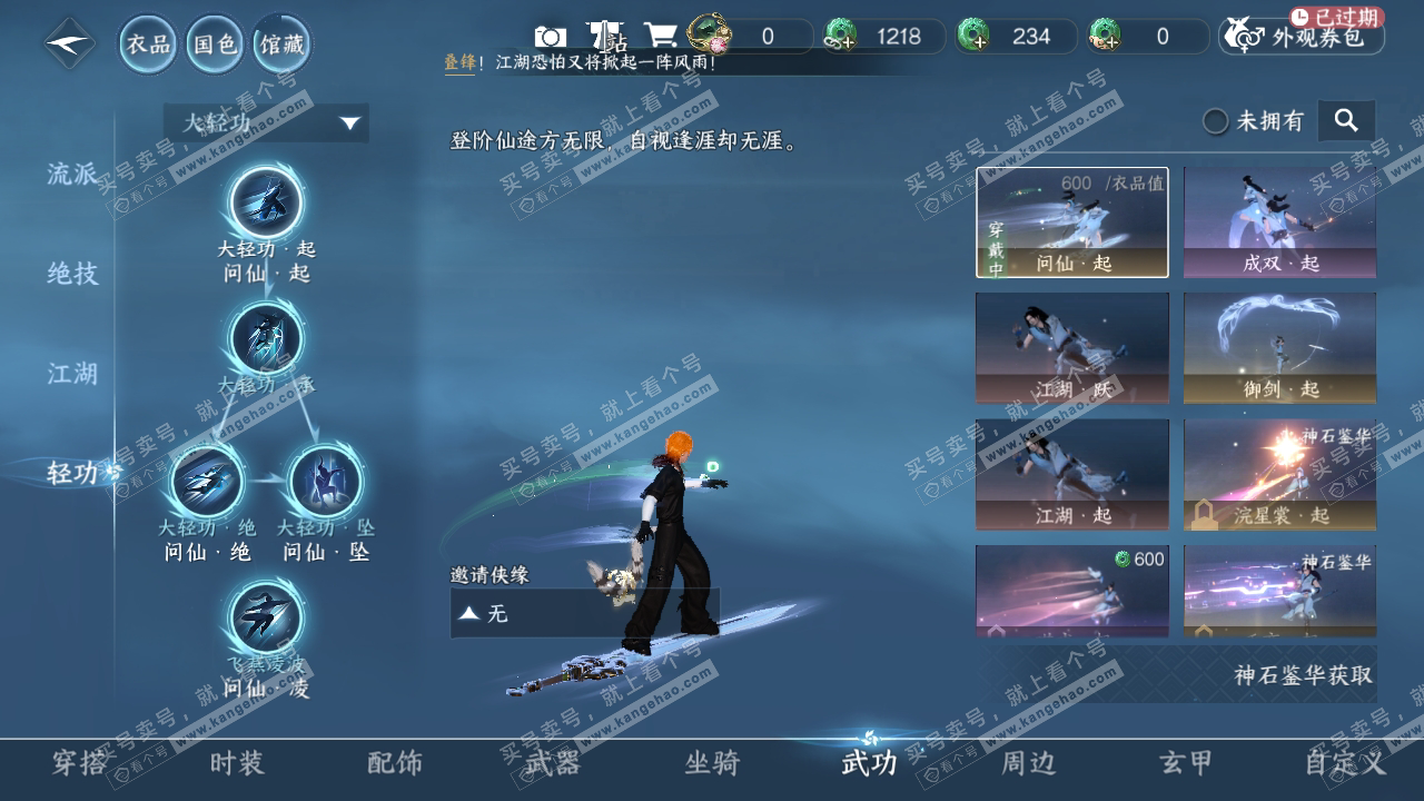 NSH315795逆水寒手游账号详情图14 NSH315795逆水寒手游账号详情图14