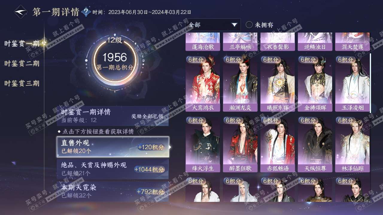 NSH315795逆水寒手游账号详情图17 NSH315795逆水寒手游账号详情图17