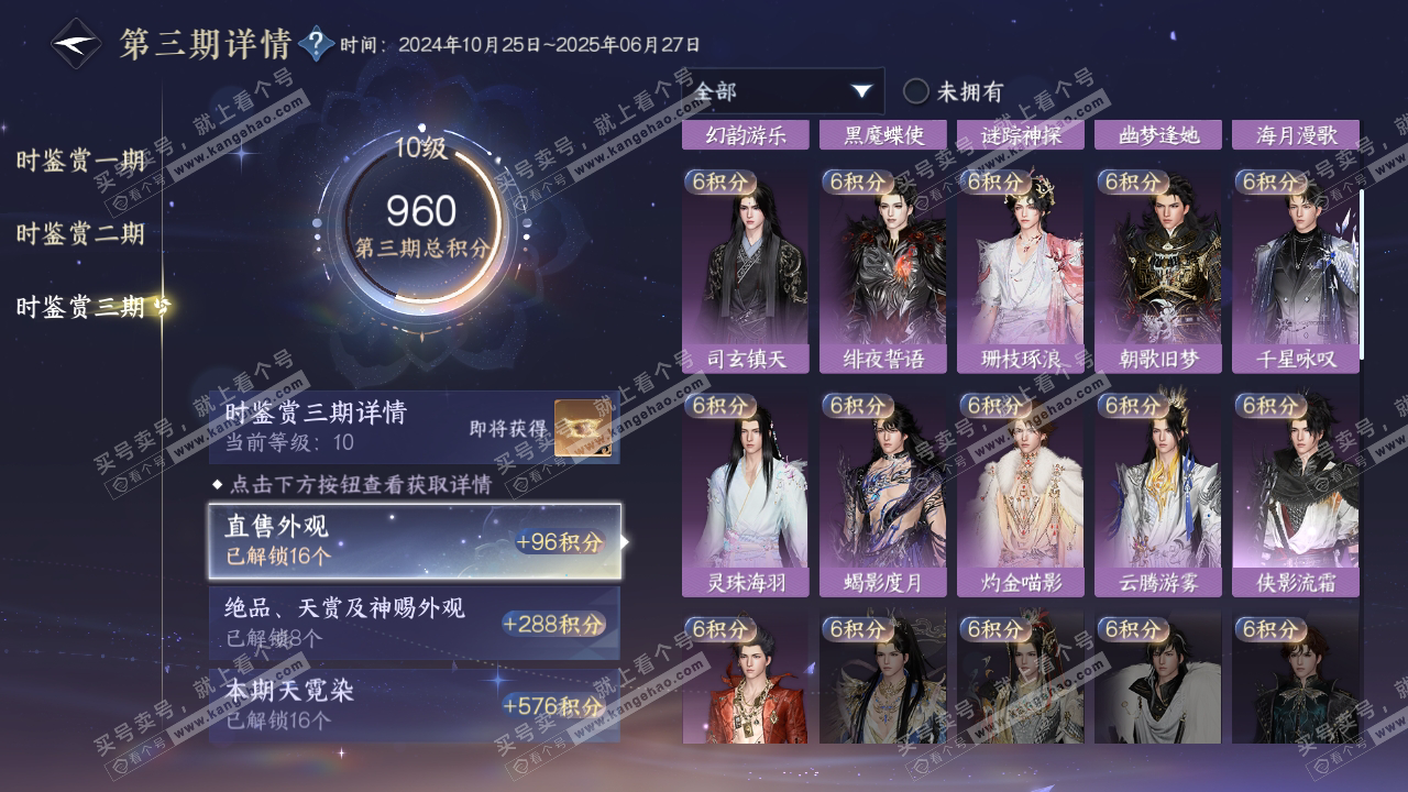 NSH315795逆水寒手游账号详情图19 NSH315795逆水寒手游账号详情图19
