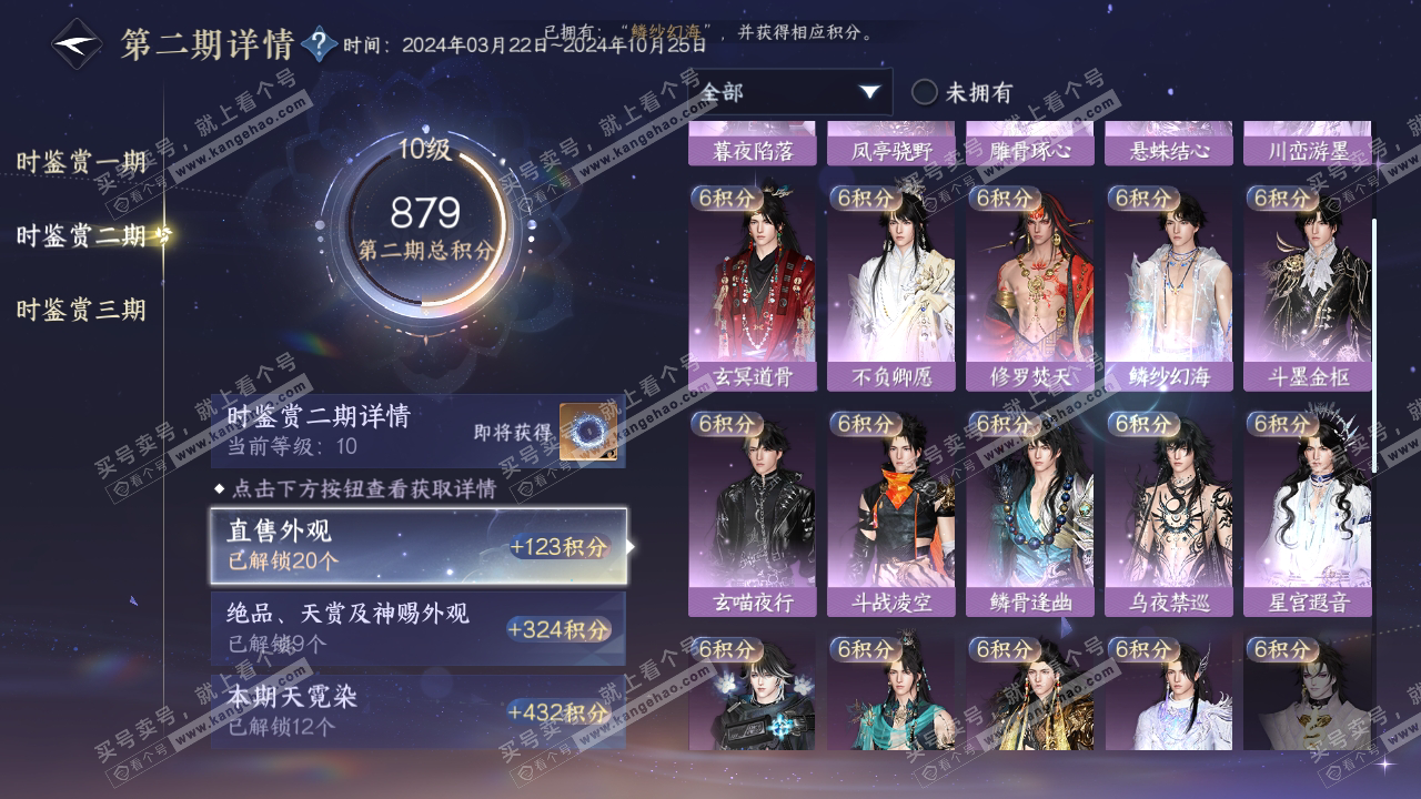 NSH315795逆水寒手游账号详情图18 NSH315795逆水寒手游账号详情图18