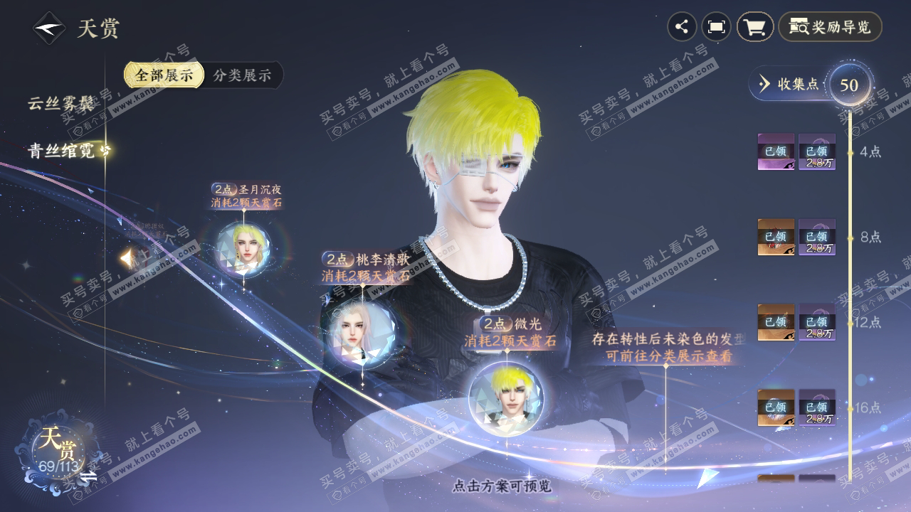 NSH315795逆水寒手游账号详情图40 NSH315795逆水寒手游账号详情图40