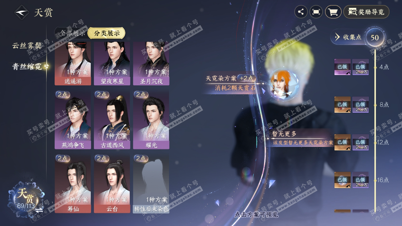 NSH315795逆水寒手游账号详情图43 NSH315795逆水寒手游账号详情图43