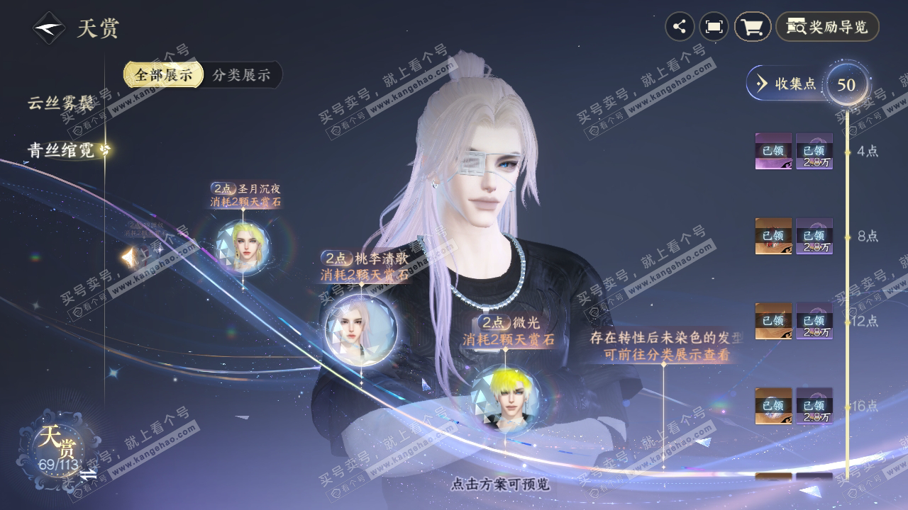 NSH315795逆水寒手游账号详情图39 NSH315795逆水寒手游账号详情图39