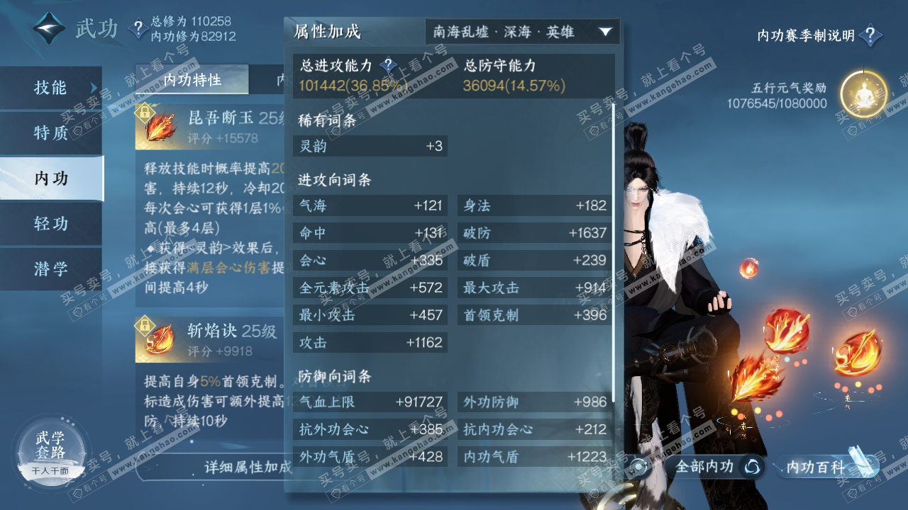 NSH315795逆水寒手游账号详情图48 NSH315795逆水寒手游账号详情图48