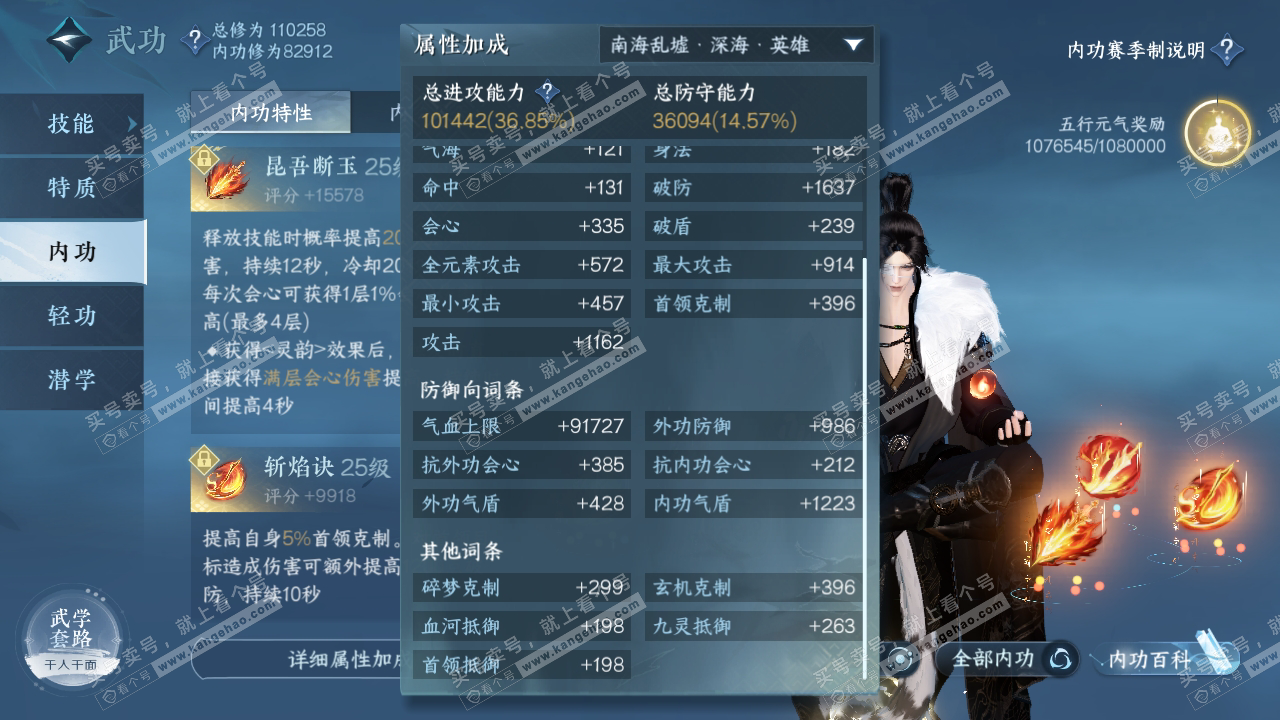NSH315795逆水寒手游账号详情图49 NSH315795逆水寒手游账号详情图49