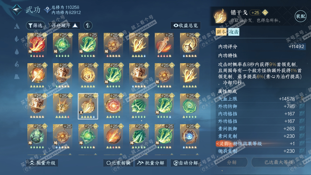 NSH315795逆水寒手游账号详情图63 NSH315795逆水寒手游账号详情图63