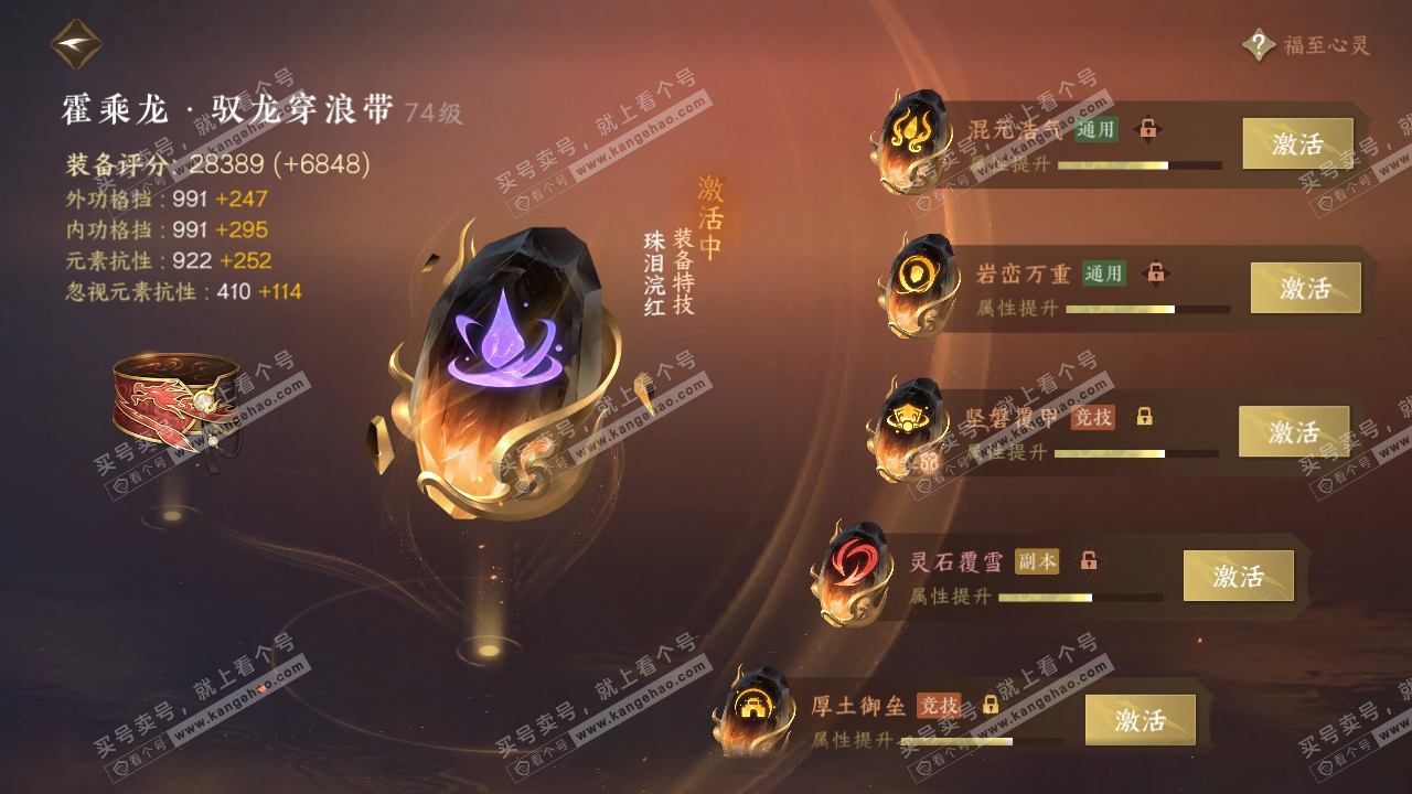 NSH315795逆水寒手游账号详情图72 NSH315795逆水寒手游账号详情图72