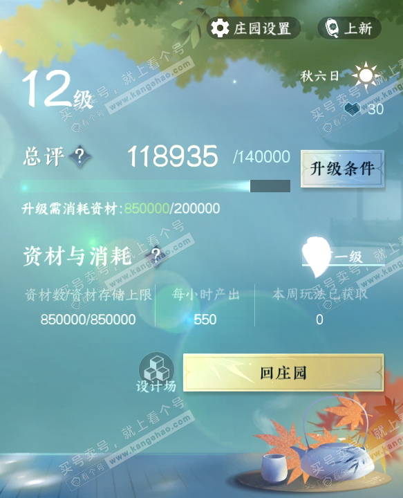 NSH315795逆水寒手游账号详情图77 NSH315795逆水寒手游账号详情图77