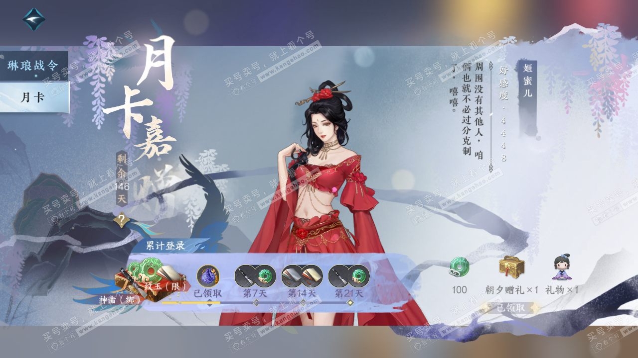 NSH315795逆水寒手游账号详情图78 NSH315795逆水寒手游账号详情图78