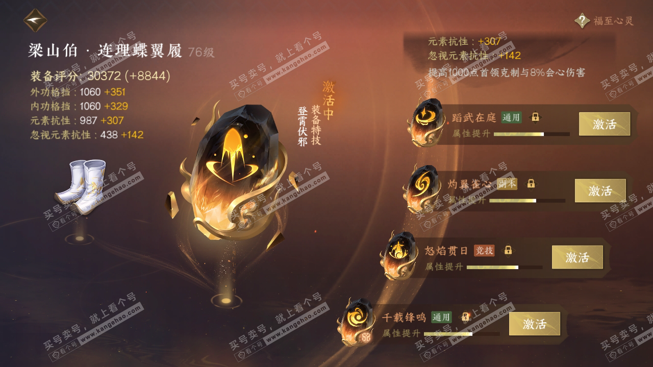 NSH315795逆水寒手游账号详情图74 NSH315795逆水寒手游账号详情图74