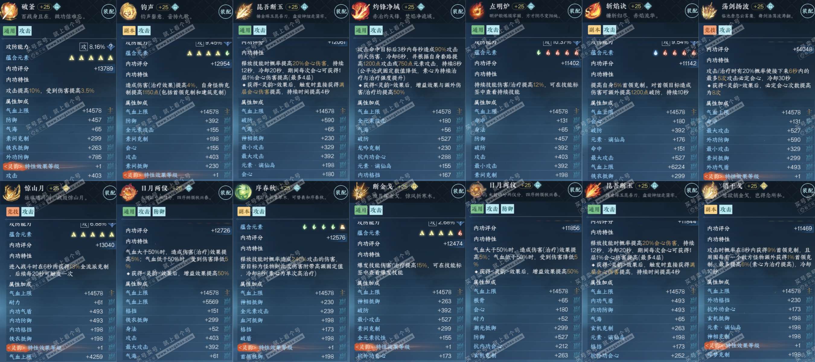 NSH315800逆水寒手游账号详情图5 NSH315800逆水寒手游账号详情图5
