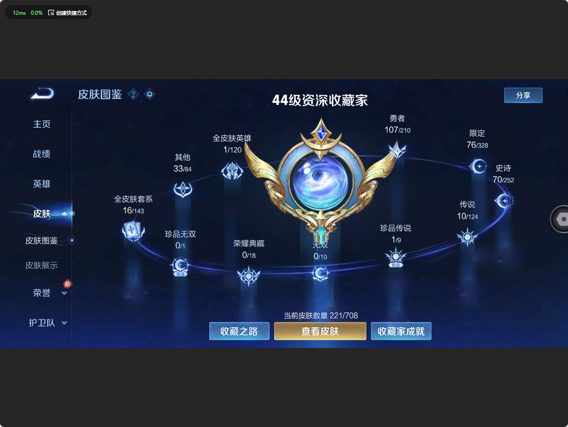WZ3176963王者荣耀账号详情图10 WZ3176963王者荣耀账号详情图10