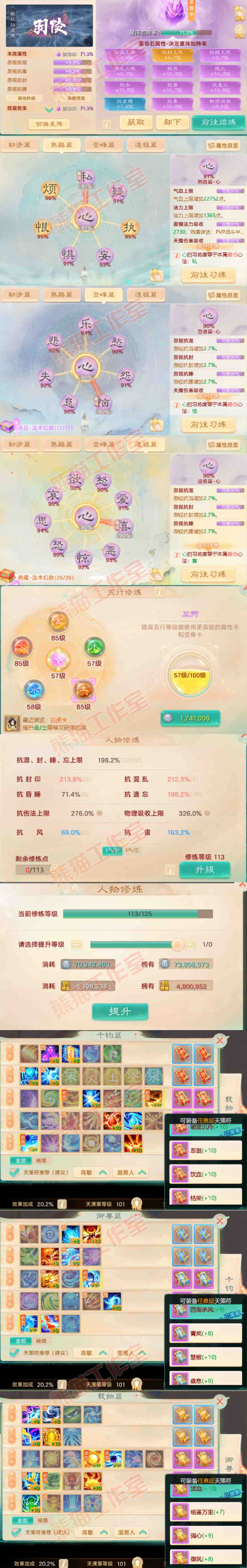 65931大话西游账号详情图4 65931大话西游账号详情图4
