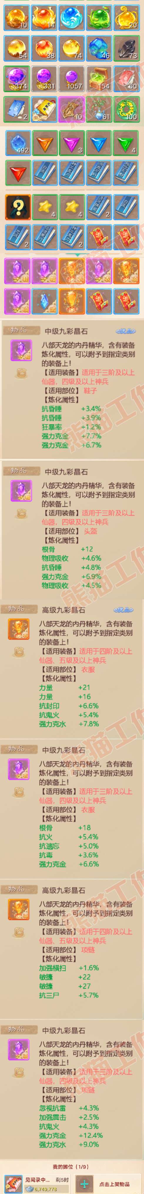 65931大话西游账号详情图9 65931大话西游账号详情图9