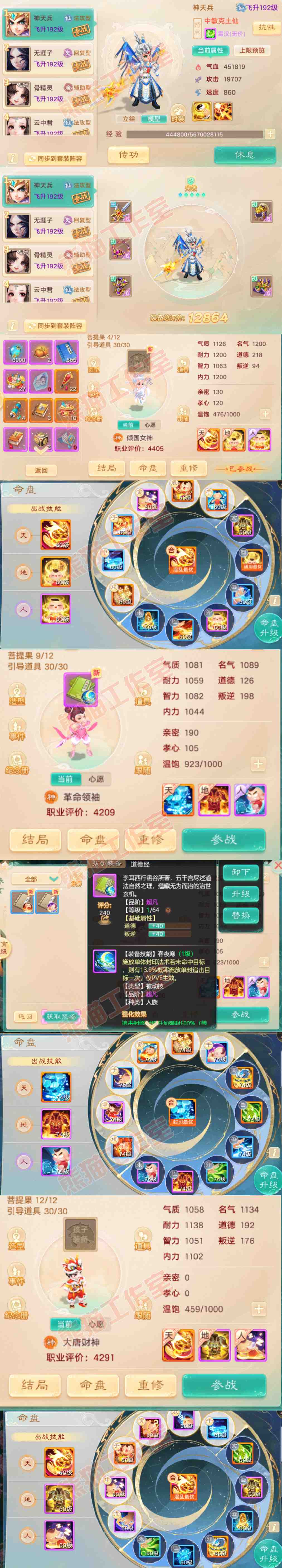 65931大话西游账号详情图12 65931大话西游账号详情图12