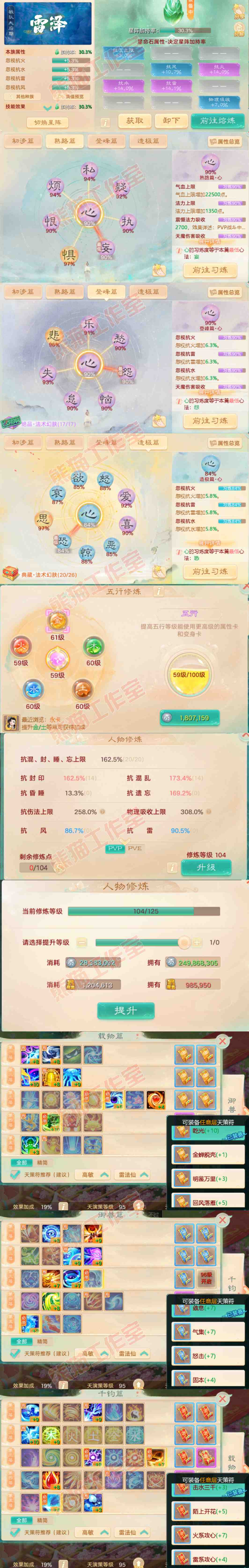 26189大话西游账号详情图3