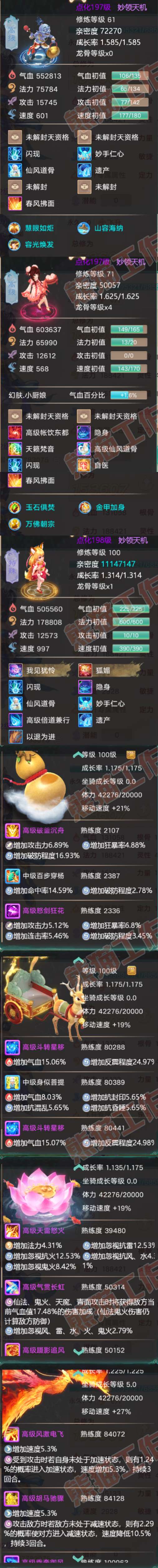 26189大话西游账号详情图6