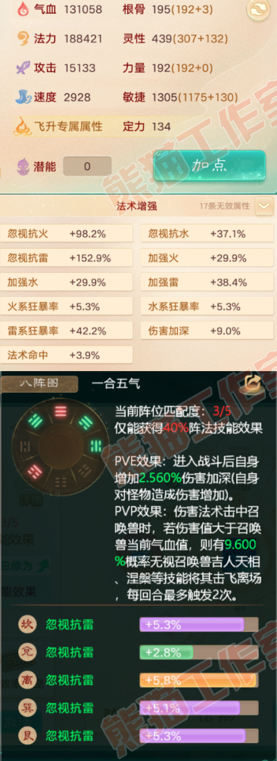26189大话西游账号详情图2