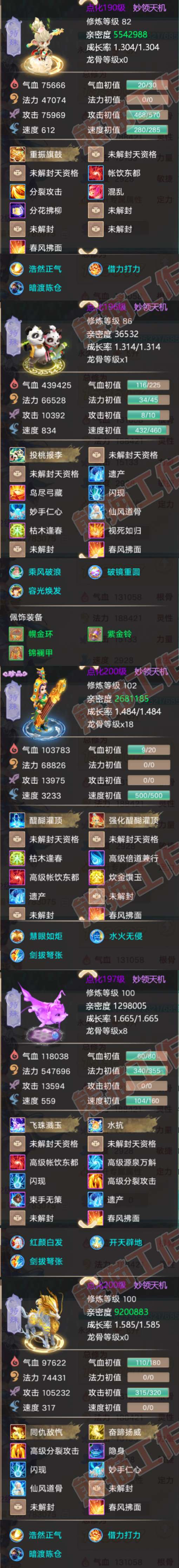 26189大话西游账号详情图5