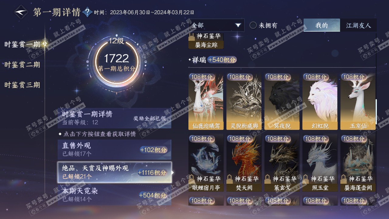 NSH315805逆水寒手游账号详情图18 NSH315805逆水寒手游账号详情图18