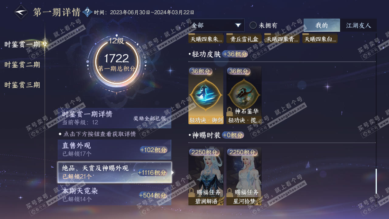 NSH315805逆水寒手游账号详情图19 NSH315805逆水寒手游账号详情图19