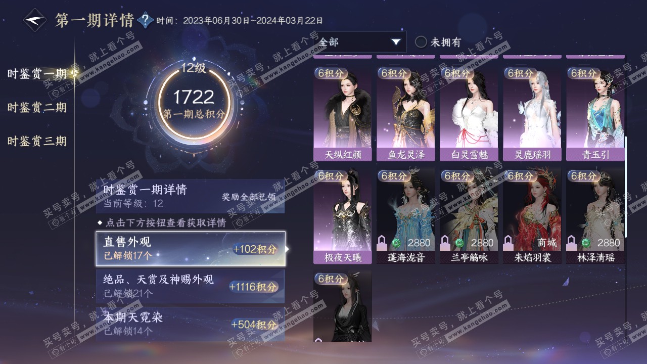 NSH315805逆水寒手游账号详情图22 NSH315805逆水寒手游账号详情图22