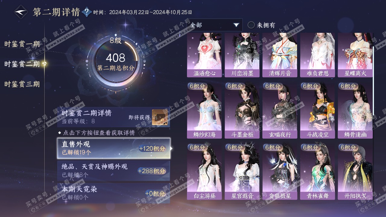 NSH315805逆水寒手游账号详情图23 NSH315805逆水寒手游账号详情图23