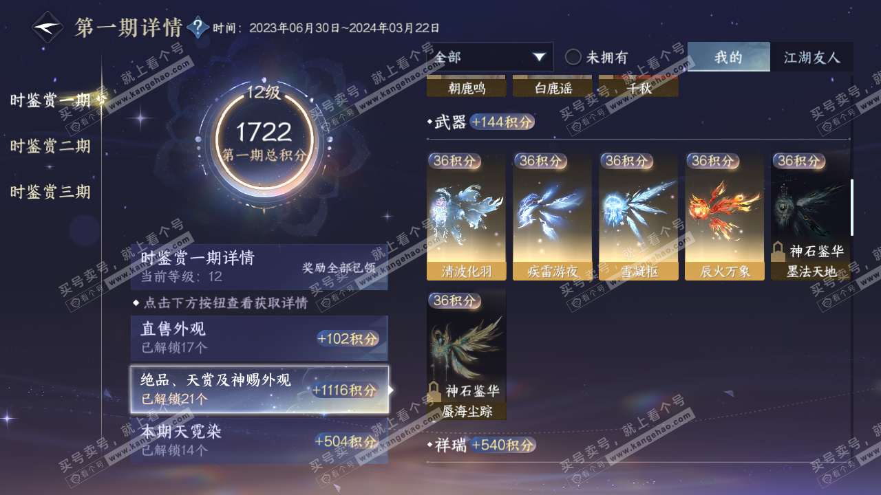 NSH315805逆水寒手游账号详情图17 NSH315805逆水寒手游账号详情图17