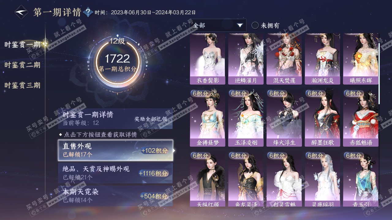 NSH315805逆水寒手游账号详情图21 NSH315805逆水寒手游账号详情图21