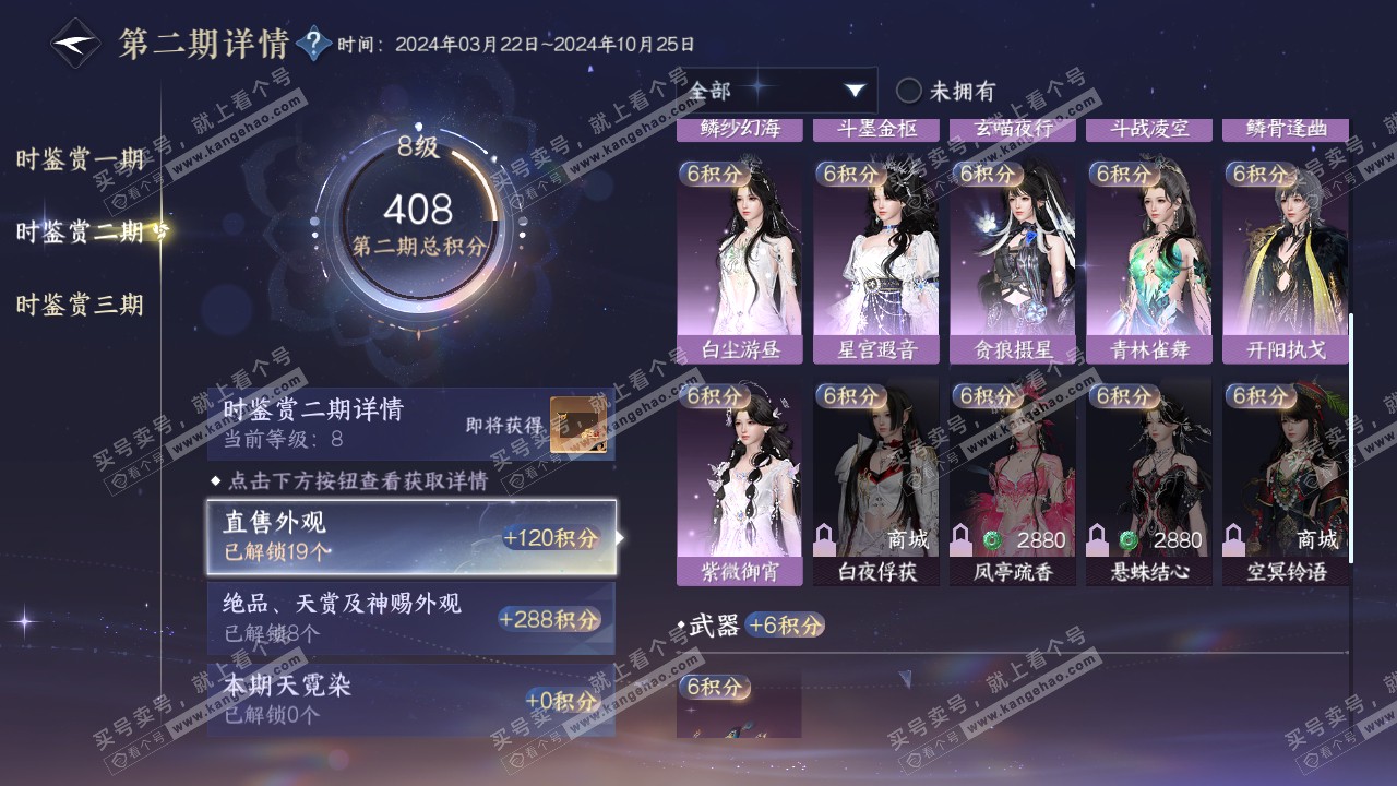 NSH315805逆水寒手游账号详情图24 NSH315805逆水寒手游账号详情图24