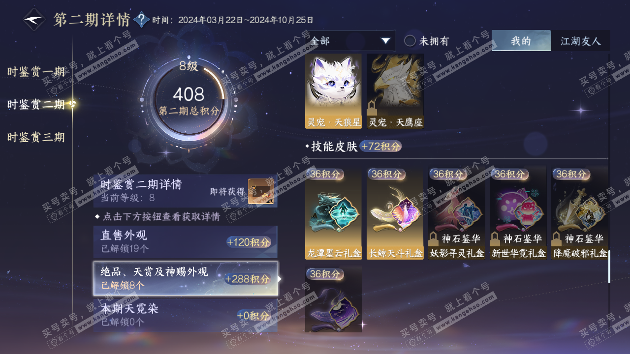 NSH315805逆水寒手游账号详情图20 NSH315805逆水寒手游账号详情图20