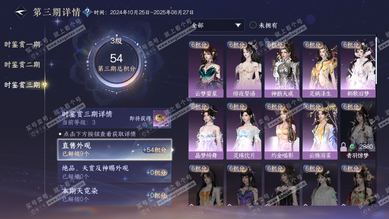 NSH315805逆水寒手游账号详情图25 NSH315805逆水寒手游账号详情图25