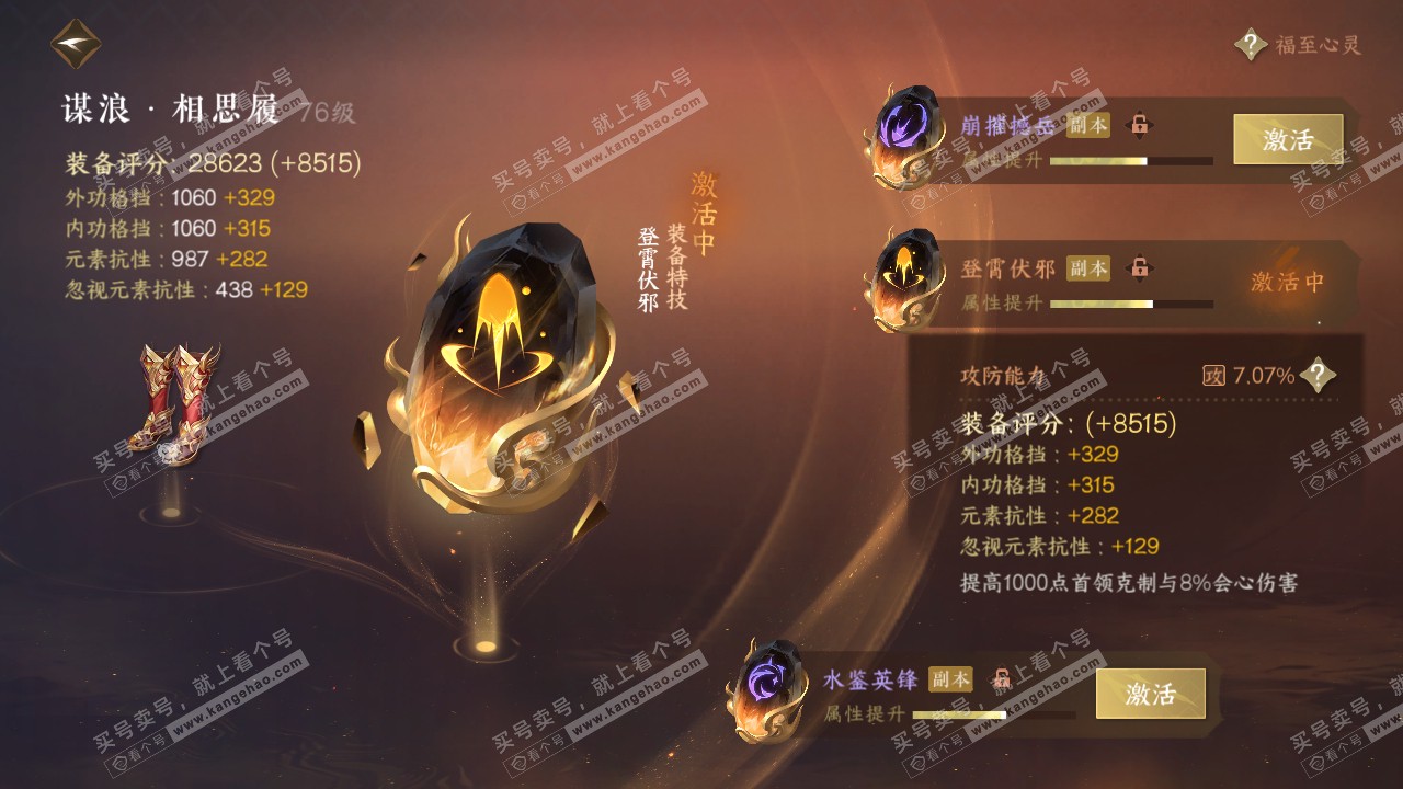 NSH315805逆水寒手游账号详情图32 NSH315805逆水寒手游账号详情图32