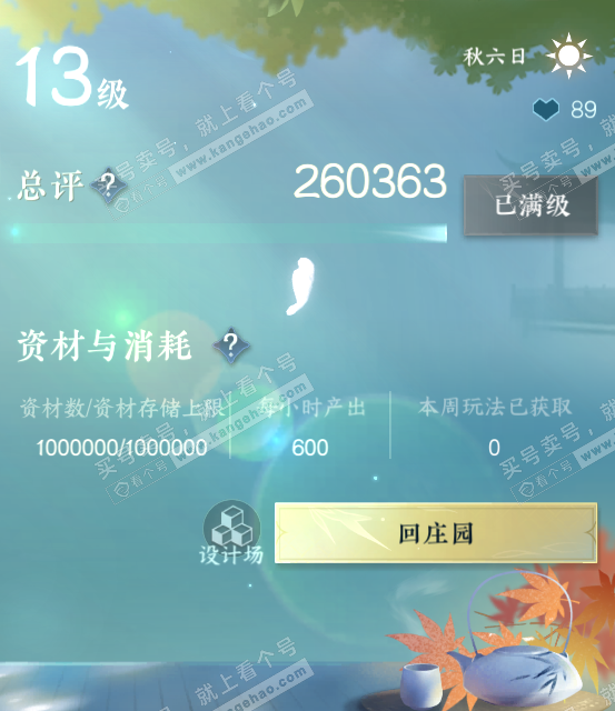 NSH315805逆水寒手游账号详情图43 NSH315805逆水寒手游账号详情图43