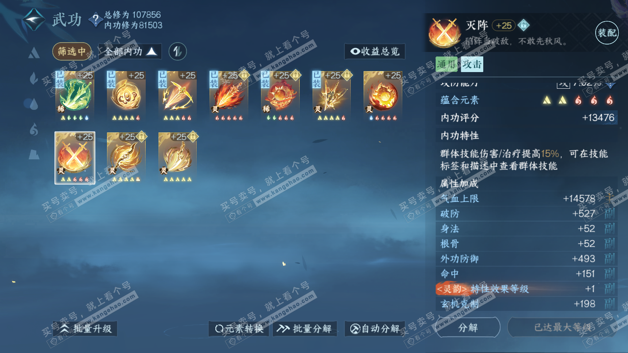 NSH315805逆水寒手游账号详情图40 NSH315805逆水寒手游账号详情图40